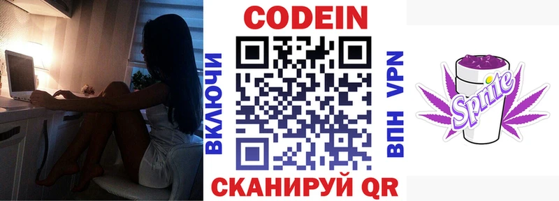 Codein напиток Lean (лин) Орёл